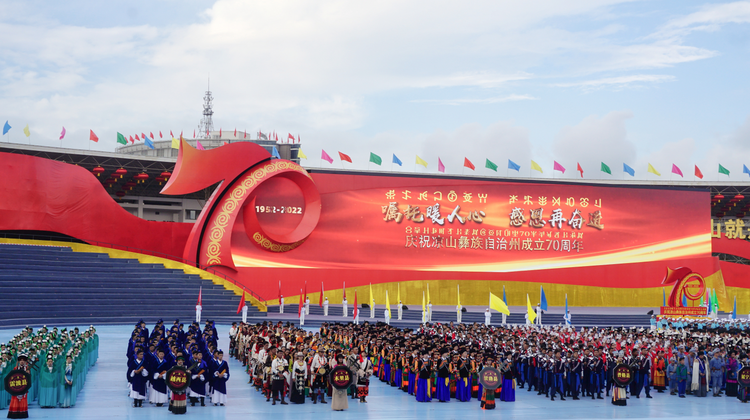 辉煌凉山70载 | 凉山儿女欢歌载舞 喜庆建州70周年_fororder_4