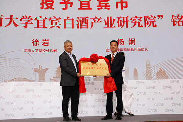 中国浓香白酒技术峰会在四川宜宾市南溪区举行_fororder_宜宾市“江南大学宜宾白酒产业研究院”授牌现场-摄影-高学兵6