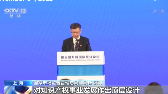 第五届中国国际进口博览会开幕：知识产权保护促中国创新指数稳步提升