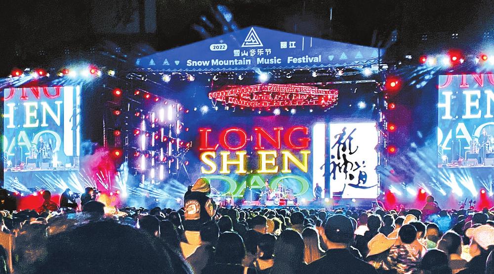 2022雪山音乐节在丽江举行_fororder_e16