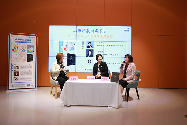 2022天府书展 | 四川大学出版社、成都市未成年人心理成长中心联合举办关心未成年人心理健康主题访谈活动_fororder_活动现场-供图-四川大学出版社