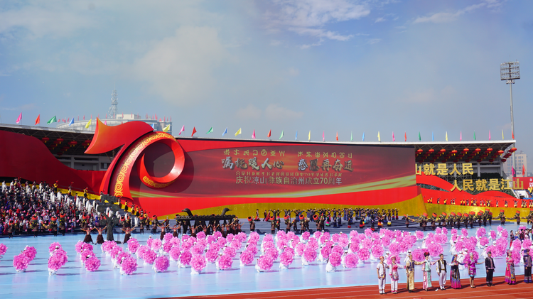 辉煌凉山70载 | 凉山儿女欢歌载舞 喜庆建州70周年_fororder_9