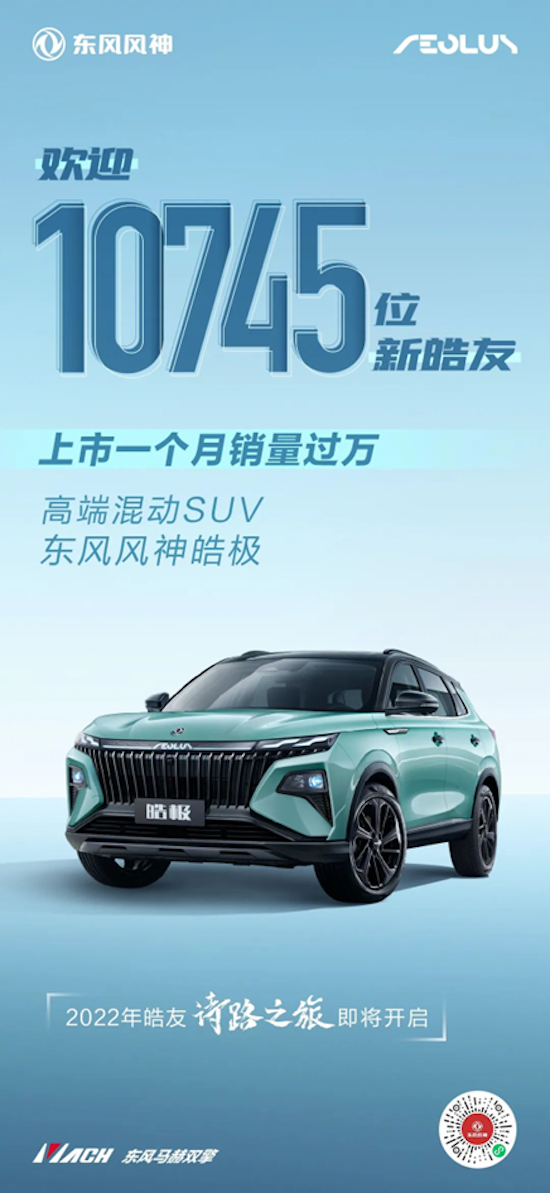 高端混动SUV皓极上市一个月销量过万_fororder_image001