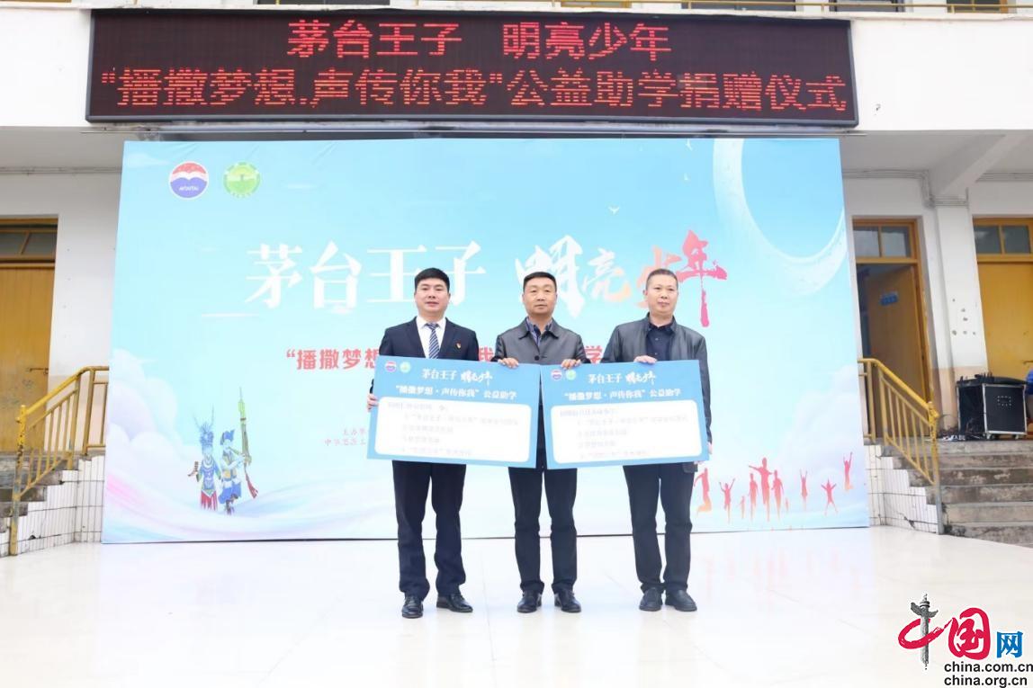 思源·雪花公益基金联合“茅台王子·明亮少年”开展公益助学活动