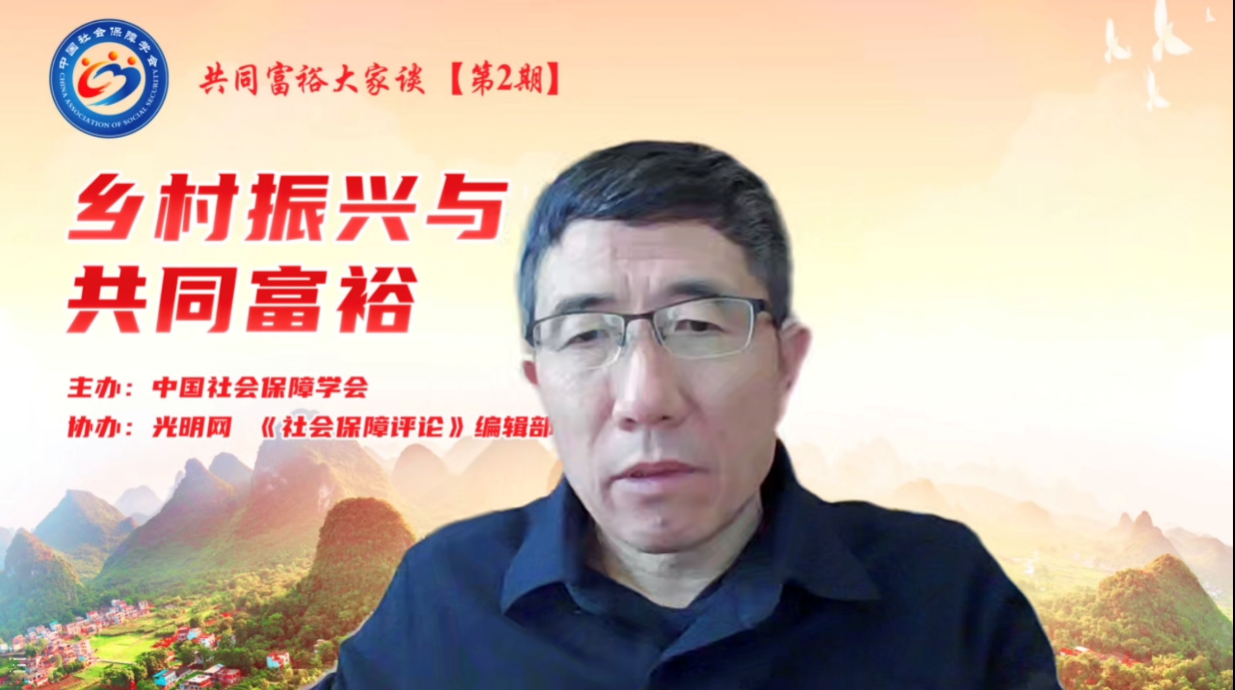 怎样让八亿农民富起来——著名农业农村专家、社会保障专家学者等共议乡村振兴_fororder_图片35