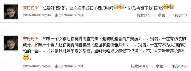 宋丹丹疑否认暗指林志玲：再也不敢悟啦