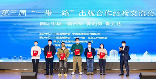第三届“一带一路”出版合作经验交流会在蓉成功举行_fororder_未标题-1
