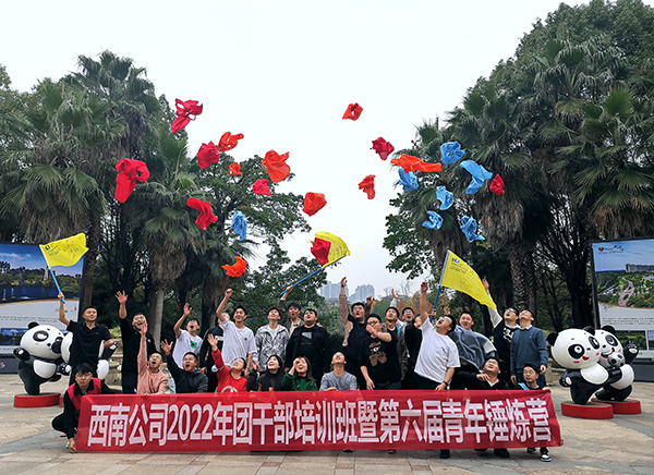 中建西部建设西南公司举办2022年团干部培训班暨第六届青年锤炼营_fororder_2022年团干部培训班暨第六届青年锤炼营现场合影--摄影--王鹤
