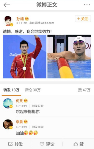 孙杨遗憾摘银 何炅贴心安慰：跳起来抱抱你(图)