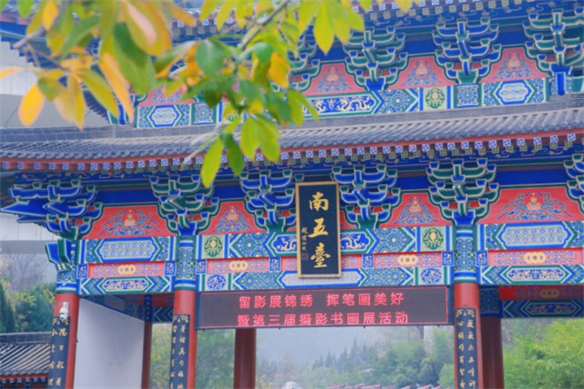 “留影展锦绣 挥笔画美好暨第三届南五台景区摄影书画展”主题活动正式开启_fororder_图片2