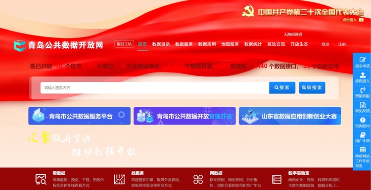 卫生健康公共数据开放报告发布，青岛居全国第一等级A+