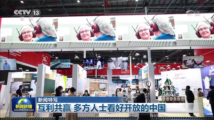 【新闻特写】互利共赢 多方人士看好开放的中国