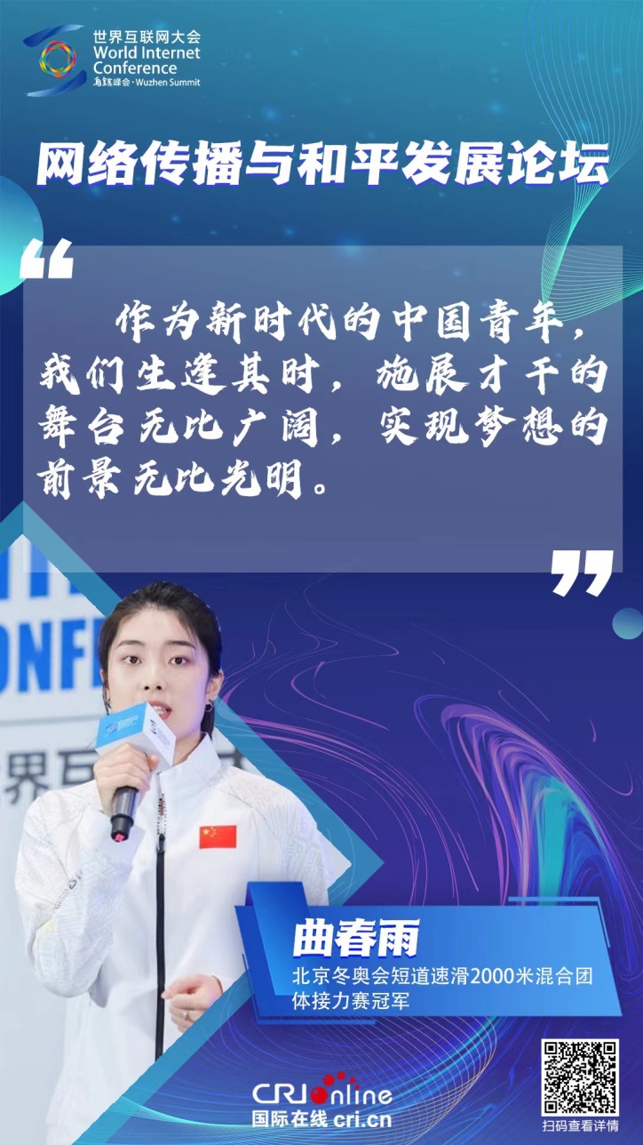 曲春雨：作为新时代的中国青年 我们生逢其时_fororder_图片4