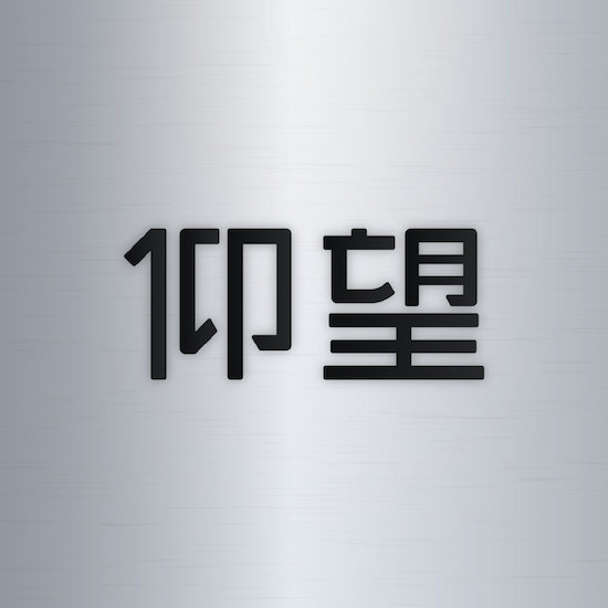 比亚迪“仰望”新高度_fororder_image001