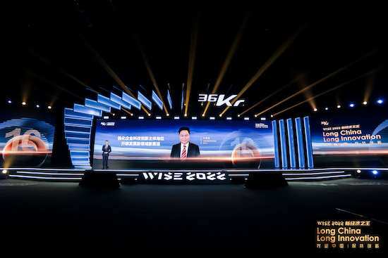 36氪WISE2022新经济之王大会盛大开幕_fororder_image005
