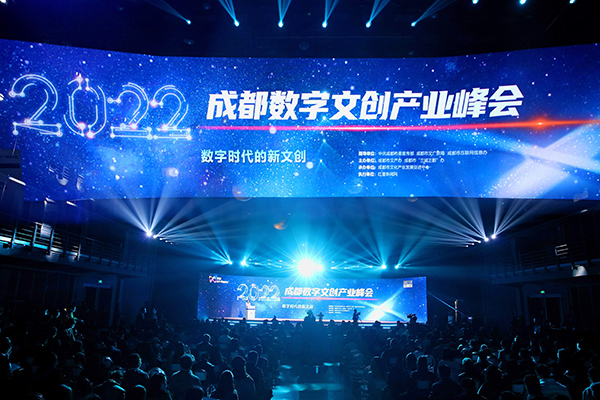 2022成都数字文创产业峰会开幕_fororder_峰会现场-供图-2022成都数字文创产业峰会组委会