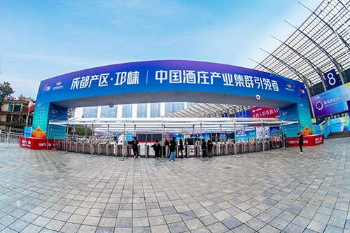 引领中国酒庄产业集群发展 邛崃发力全国糖酒会_fororder_成都产区·邛崃首次以“中国酒庄产业集群引领者”的战略定位亮相第106届全国糖酒商品交易会