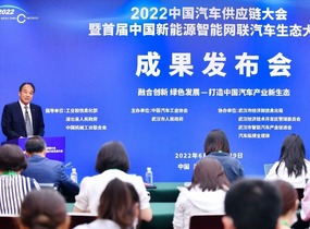 2022中国汽车供应链大会发布五大共识
