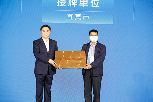 2022国际竹业品牌博览会暨第三届中国（宜宾）国际竹产业发展峰会在宜宾开幕_fororder_“中国竹业经济发展示范区”授牌现场-摄影-何芳
