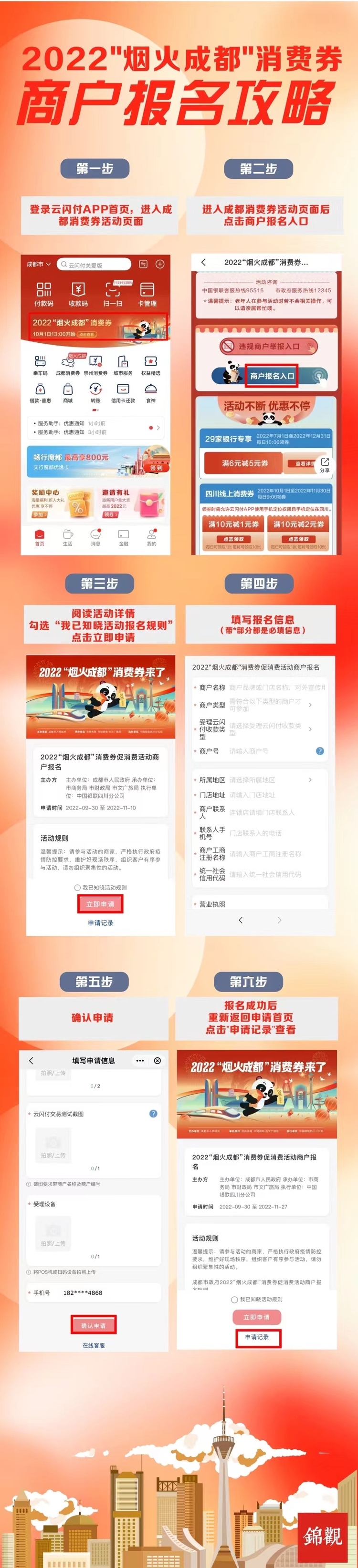 （转载）闹铃准备 最后一波“烟火成都”消费券即将发放