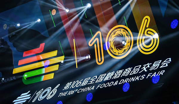 会天下美味 第106届全国糖酒商品交易会在成都开幕_fororder_开幕式logo-供图-第106届全国糖酒会组委会