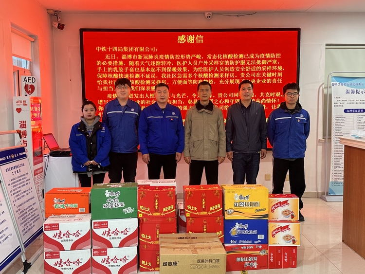 【原创】中铁十四局张店雨污分流项目向淄博张店马尚街道捐赠防疫物资_fororder_项目部向驻地捐赠部分防疫物资