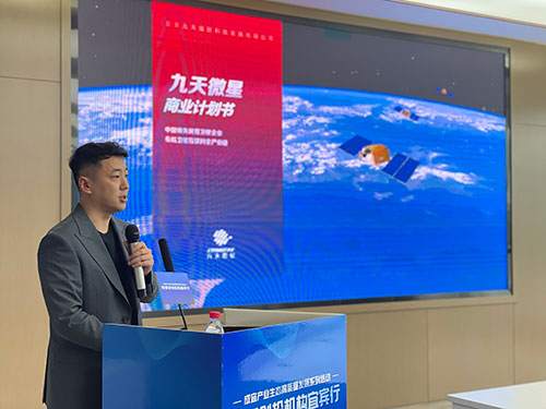 助力成宜产业生态高质量发展 成都创投机构宜宾行及投融资对接会成功举行_fororder_图片四：宜宾九天微星航天科技有限公司项目路演