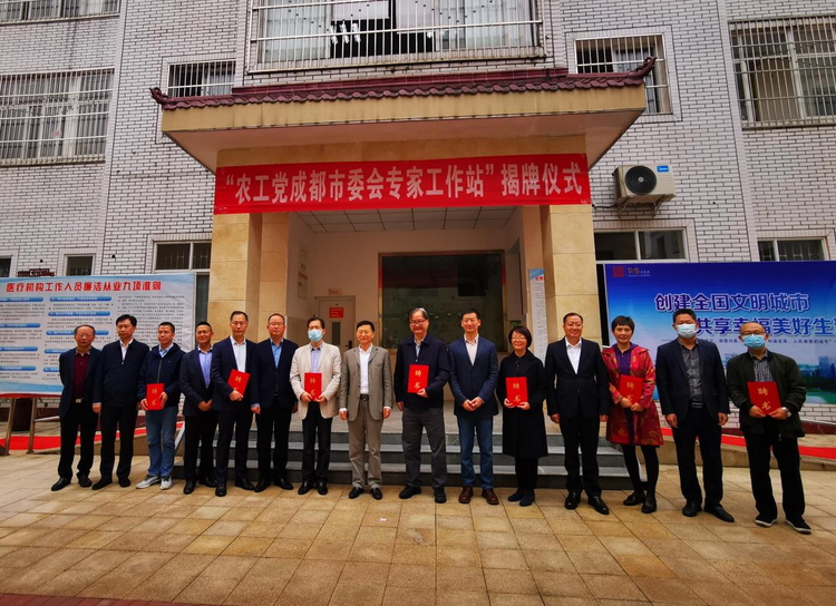 蓉城星力 同心医联 简阳市举行“农工党成都市委会专家工作站”揭牌仪式_fororder_图片2