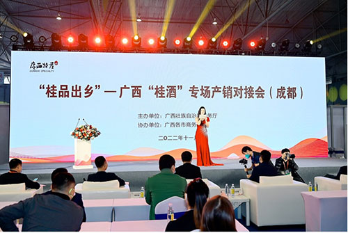 “桂酒出桂”专场产销对接会在成都举办_fororder_广西“桂酒”专场产销对接会现场-供图-广西商务厅