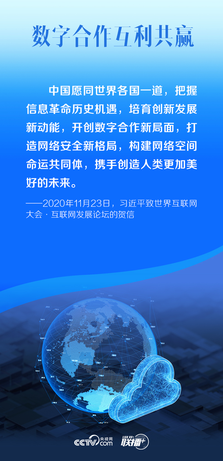 联播+｜携手走出全球数字发展道路 习主席倡议在六方面发力