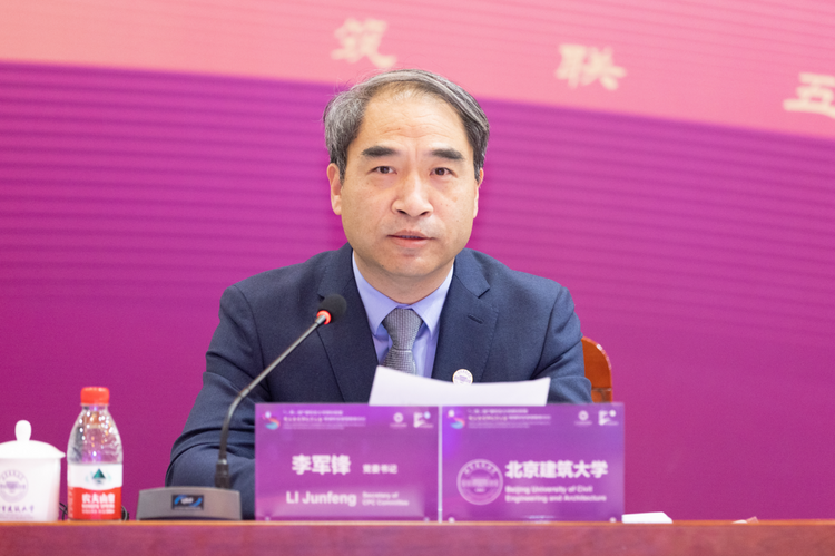 北建大召开“一带一路”建筑类大学国际联盟成立五周年纪念大会 联盟“朋友圈”增至28个国家的74所院校_fororder_图片3