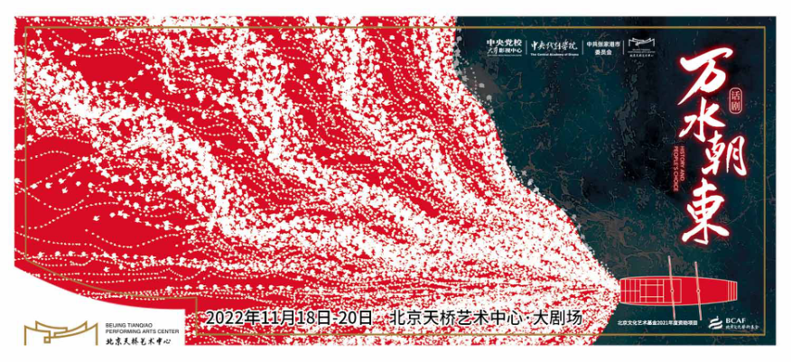 话剧《万水朝东》11月18日至20日在北京天桥艺术中心上演_fororder_图片5