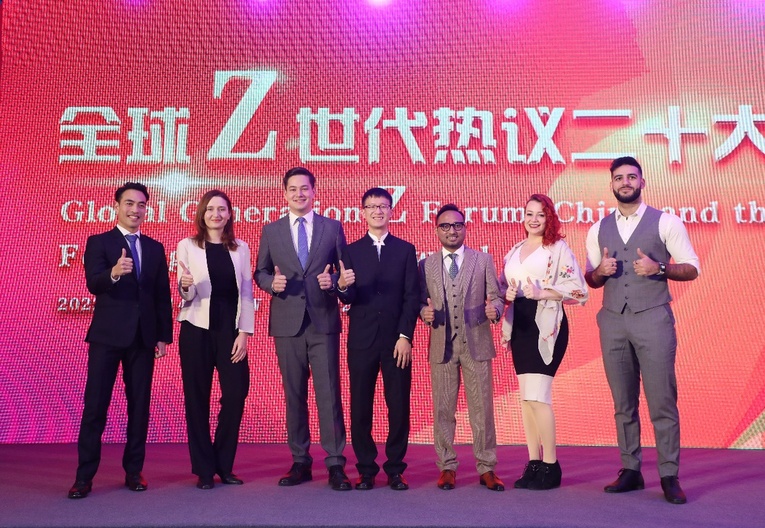 “全球Z世代热议二十大”论坛在京成功举办