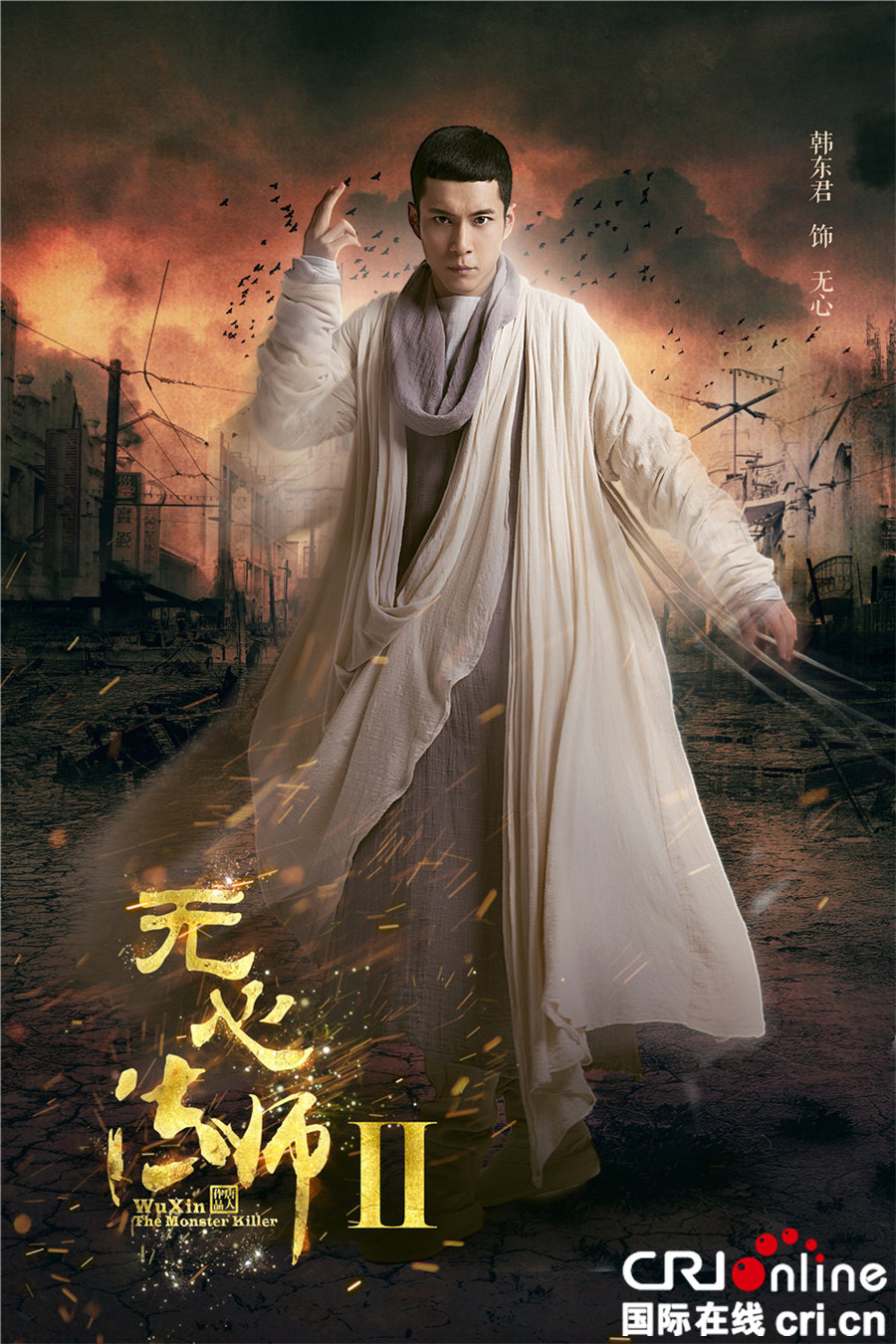 无心法师