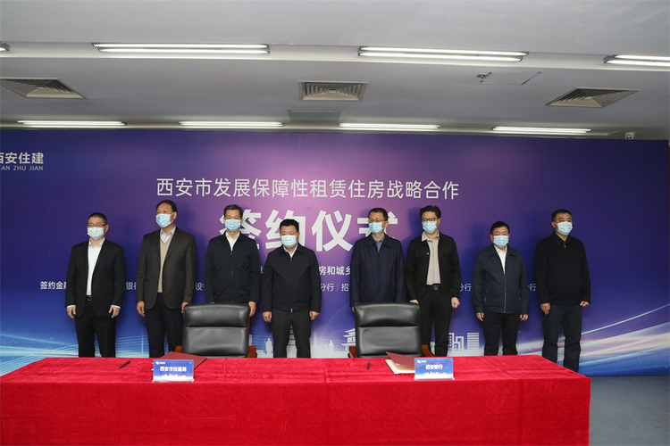 保租房喜迎新机遇 西安市住建局与7家银行签订《发展保障性租赁住房战略合作协议》_fororder_微信图片_20221115161650