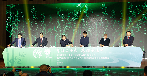 2022年第三季度“宜宾好人榜”发布仪式在长宁县举行_fororder_2022年第三季度“宜宾好人榜”发布仪式现场-摄影-何芳