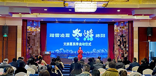 绵阳：“踏雪凌霜·冬游绵阳”文旅惠民季启动_fororder_QQ图片20221208134027