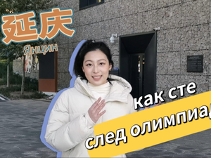 【多彩中国】冬奥之后，你们怎么样了？_fororder_冬奥之后，你们怎么样了？封面图
