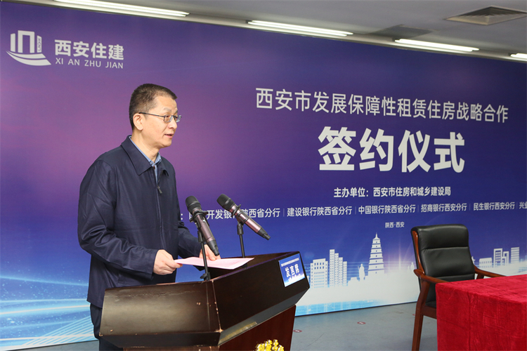 保租房喜迎新机遇 西安市住建局与7家银行签订《发展保障性租赁住房战略合作协议》_fororder_微信图片_20221115161847