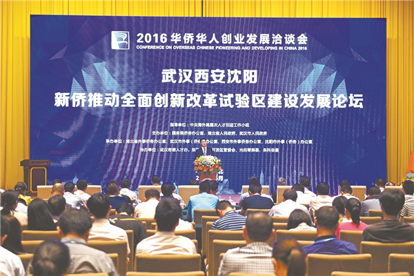 万侨同心 筑梦未来——写在第二十二届华侨华人创业发展洽谈会开幕之际_fororder_04