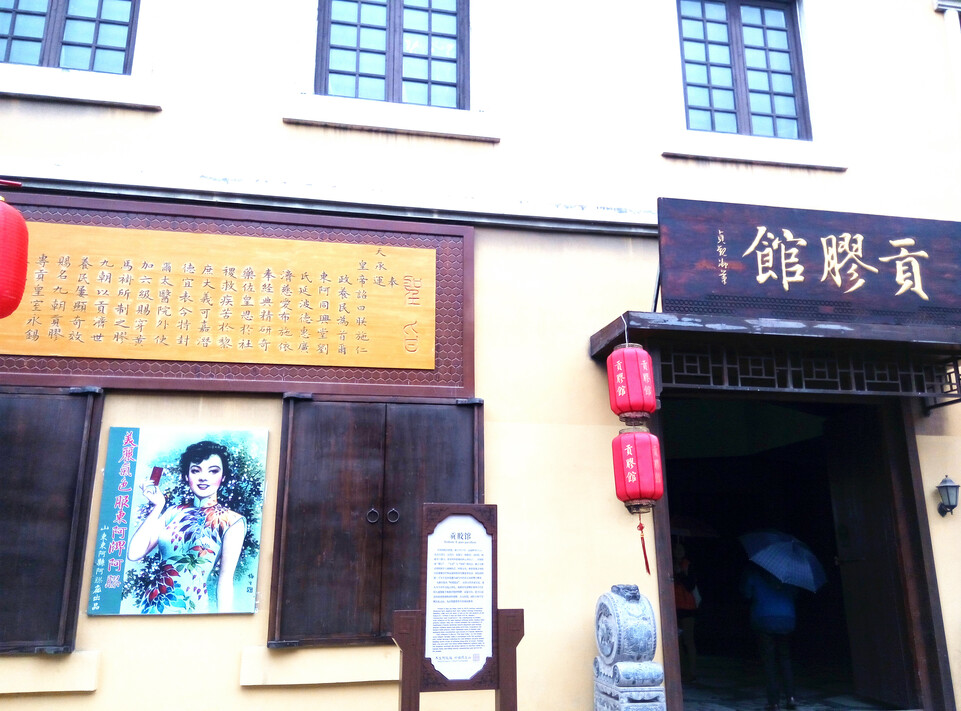 美景山东｜东阿阿胶城：在这里追寻阿胶三千年历史文化