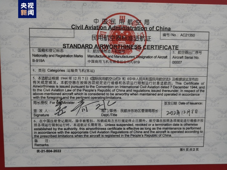全球首架C919正式交付中国东方航空