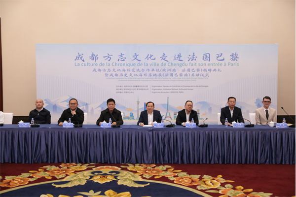 “云端”连线 成都方志文化走进巴黎 推动中法文化交流互鉴_fororder_未标题-1