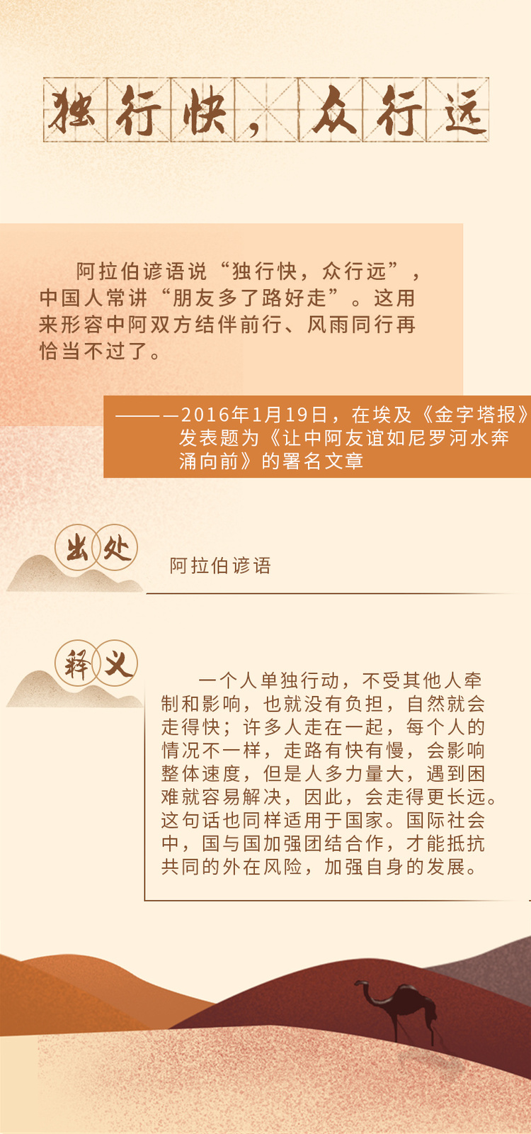 中阿交往中，习近平引用的这些古语谚语意蕴深长