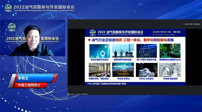 2022油气田勘探与开发国际会议（IFEDC）开幕_fororder_微信图片_20221117151838