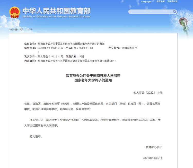 教育部：国家开放大学加挂国家老年大学牌子