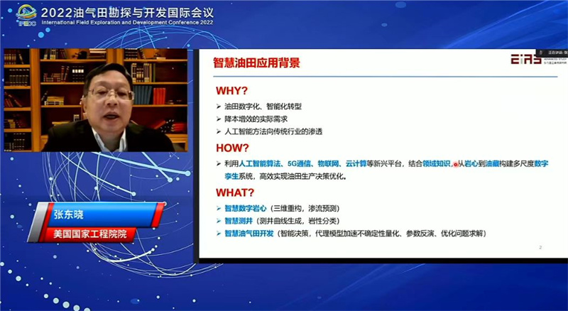 2022油气田勘探与开发国际会议（IFEDC）开幕_fororder_微信图片_20221117151851