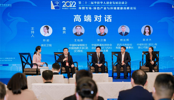 华创会举办“绿色产业与环境健康”高峰论坛 “氢能”成热点