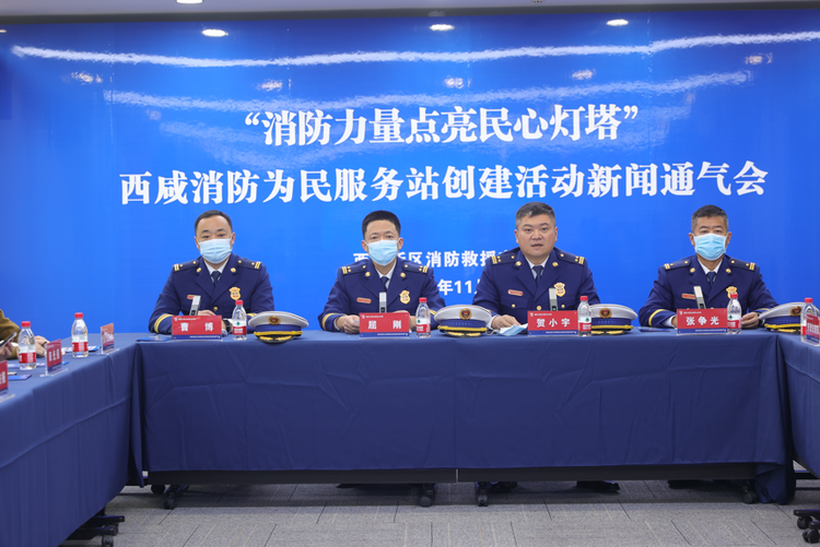 西咸新区消防救援支队为民服务站创建活动正式启动_fororder_3