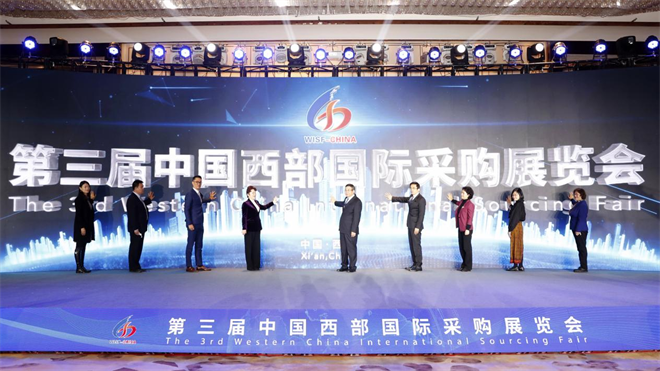 近千家采购商云端相聚 第三届中国西部国际采购展览会线上启幕_fororder_1